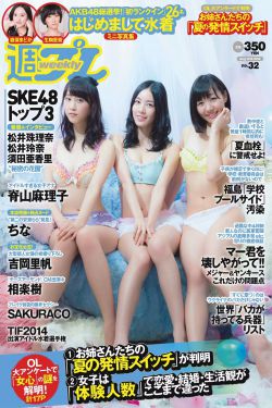 SKE48 相楽樹 吉岡裏帆 脊山麻理子 SAKURACO 橘花凜 [Weekly Playboy] 2014年No.32 寫真雜誌